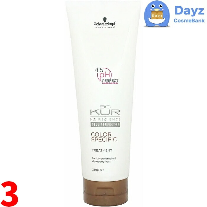 シュワルツコフ BCクア カラースペシフィーク トリートメント 250g　3点セット　　カラーヘアの方におススメ