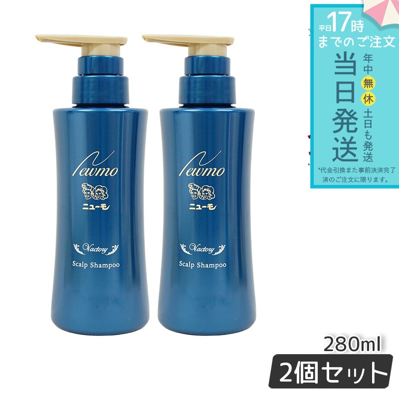 ニューモ シャンプー 280ml 2個セット スカルプシャンプー メンズシャンプー スカルプケア 菌に着目 頭皮ケア 健やかな頭皮 保湿 HGP 男女兼用 タマゴ基地 newmo
