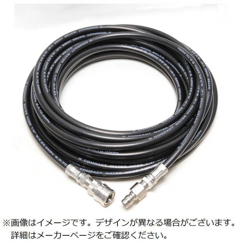 中部高圧ホース　コンパクトホース 3/8ワンタッチカプラ付 1/4ホース 50M　T2-C3-50M