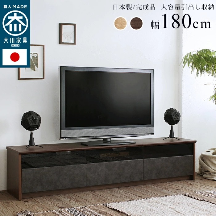 日本製 大川家具 引出し収納 テレビ台 テレビボード 幅180cm TV台 TVボード NinE ナイン ロータイプ 完成品 国産 家具職人の技術 モダンな石目柄 メタリック 3段階の高さ調節棚