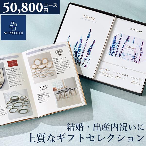 カタログギフト チョイスギフト コレクション リアンコース 50800円コース デュオ112 マイプレシャス グルメ 出産祝い 結婚祝い 引き出物 記念品