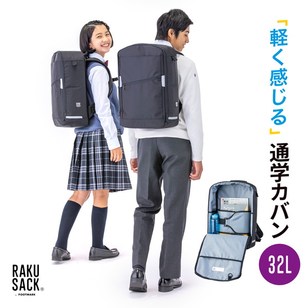 フットマーク FOOTMARK RAKUSACK NEO 32L ラクサック 通学カバン リュックサック スクールバッグ 101353 中高生向け