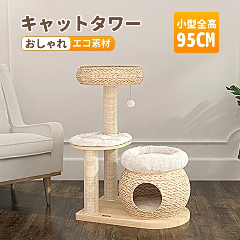 キャットタワー キャットハウス おうち付き 猫 高さ95cm 102cm据え置き型 ハンモック 遊び場 ポンポン キャットポール 爪とぎ ポール ストレス解消 運動不足対応 おしゃれ 多頭飼い キャッ