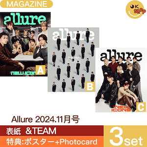 [流通特典:photocard]3種選択 AllURE 11月号(24年) 表紙 &TEAM エンティーム andTEAM