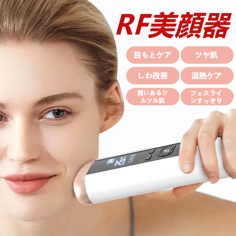美顔器 RF ヘッド 温熱ケア 振動エステ イオン導入 電磁波 肌引き締め 表情筋ケア リフトケア フェイスケア美顔器 自宅エステ USB充電式 誕生日 女性 母の日 プレゼント ギフト