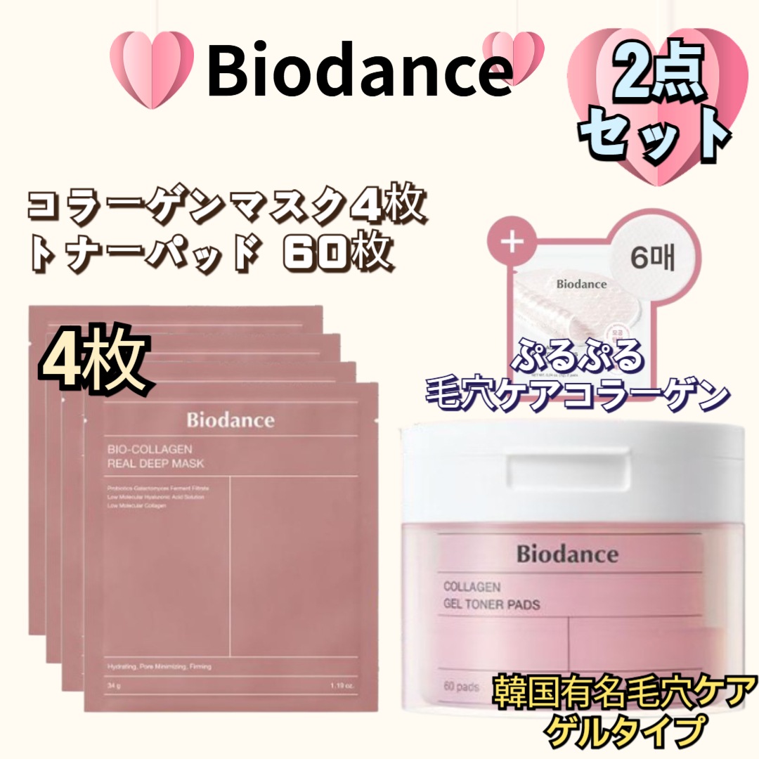 Biodance BIO-COLLAGEN REAL MASK mix 6箱 Biodance BIO-COLLAGEN REAL MASK mix 6箱 バイオコラーゲン リアル