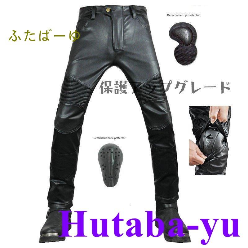 【即納】ヂュハン　メンズ　バイクウエア　ツーリング　ライダーパンツ 　PU革　プロテクター付　M~XXL　かっこいい