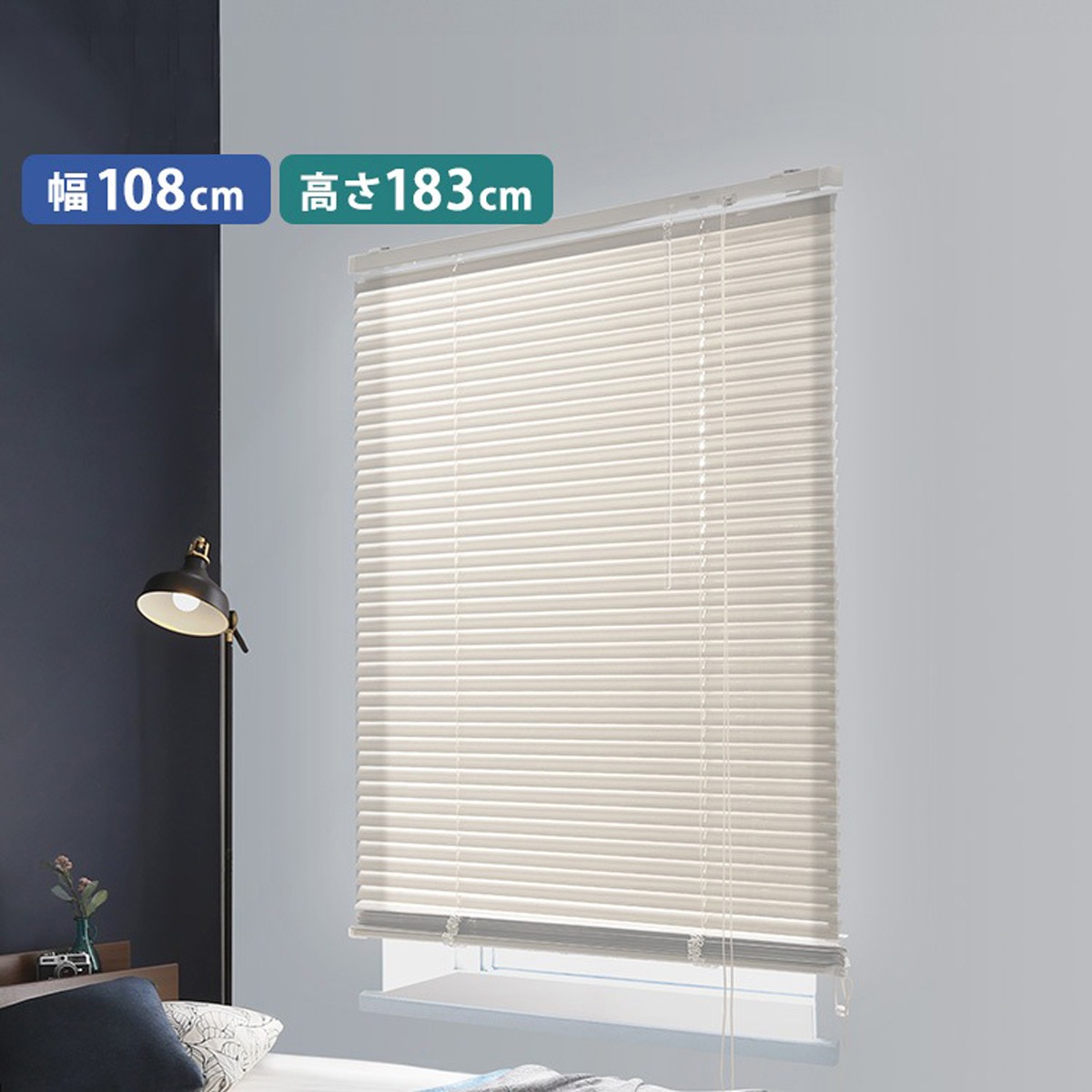 アルミブラインド 幅108×高さ183cm
