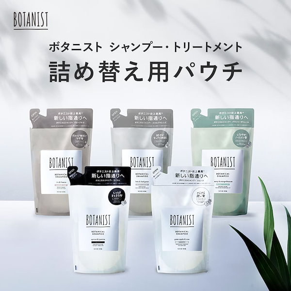 Qoo10] BOTANIST 5種から選べる ボタニカル シャンプー