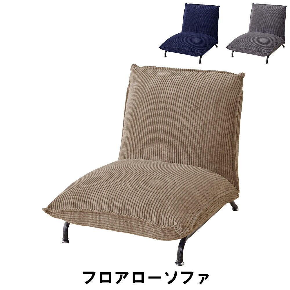 フロアローソファ 幅68 奥行85-132 高さ30-76 座面高30cm インテリア ソファ