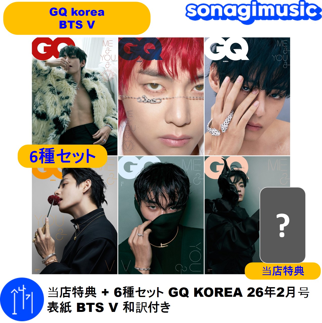 Qoo10] HYBE 当店特典 + 6種セット GQ KORE : KPOP
