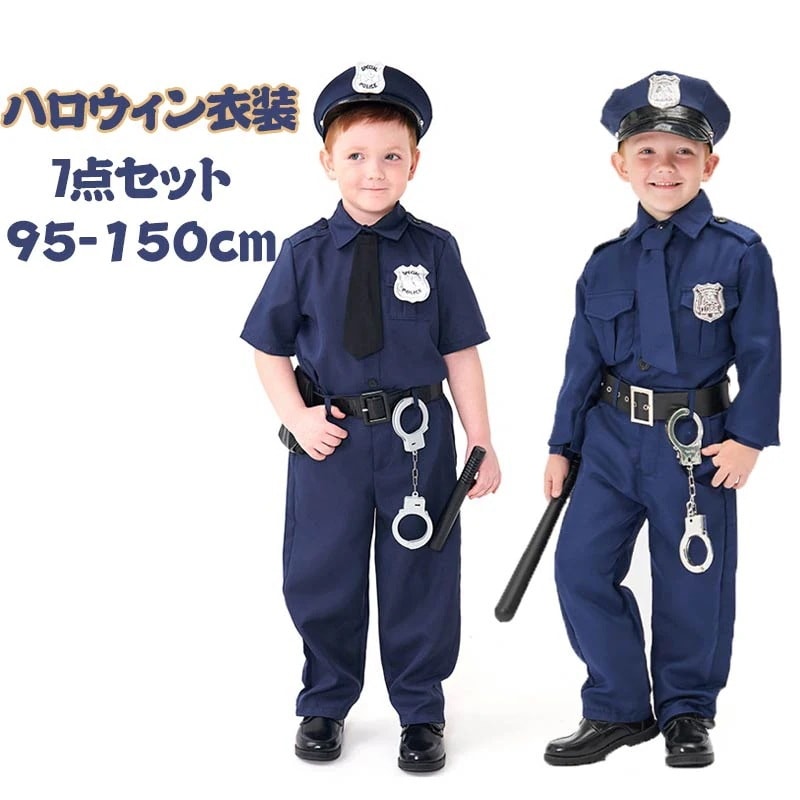 警察官 子供 ハロウィン 仮装 フルセット COSPLAY コスプレ コスチューム 幼稚園 演出服 ポリス 男の子 演出 キッズ 制服 テーマパーティー 文化祭 学園祭 S/M/L/XL be285c