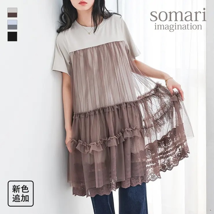 somari imaginationチュールドッキングチュニックワンピース