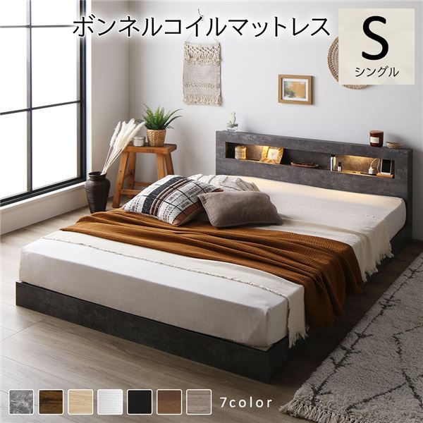 ベッド シングル ボンネルコイルマットレス付き ストーングレー 低床 照明付 棚付 宮付 コンセント付き すのこ 組立品