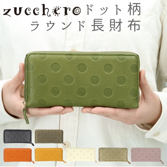 財布 レディース 長財布 ブランド 通販 un signet アンシグネ ラウンドファスナー 本革 レザー 牛革 カウレザー 日本製 大人 かわいい ドット 水玉 55215 おしゃれ シンプル カジ