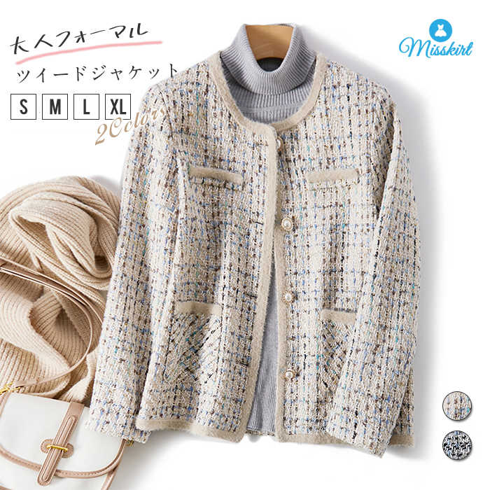 ツイード ジャケット ノーカラー ジャケット レディース フォーマル アウター カーディガン コート 春 秋 冬 オフィス 通勤 OL ライトアウター フォーマル 結婚式 入学式 卒園式 卒業式 入