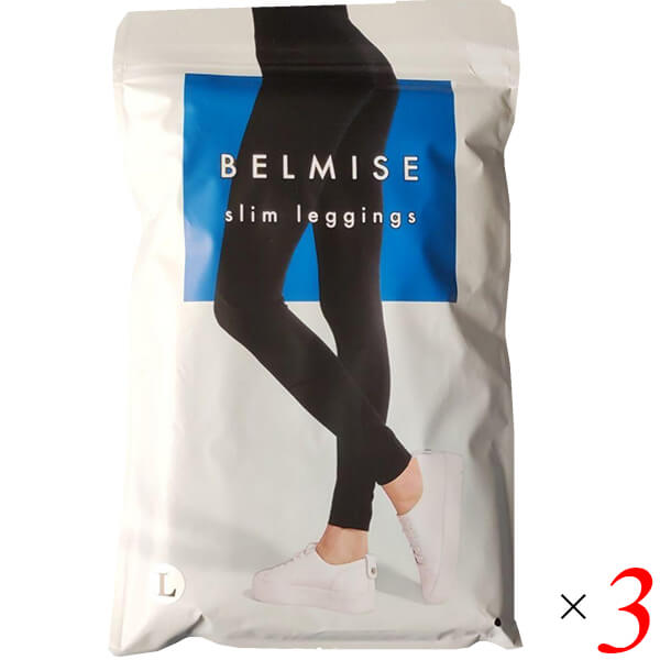 ベルミス BELMISE スリムレギンス 3枚セット 8,843円