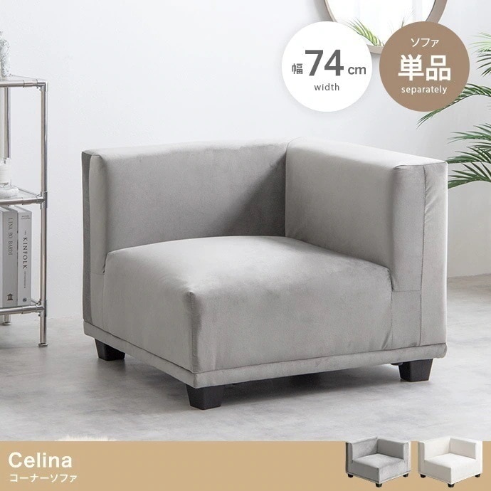 ソファー 1人掛け コーナー おしゃれ 北欧モダン 肘掛け パーソナルチェア 一人掛け ベロア ロータイプ