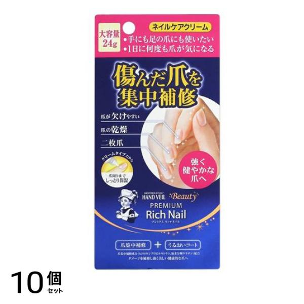 ハンドベール ビューティー プレミアムリッチネイル 大容量 24g 10個セット