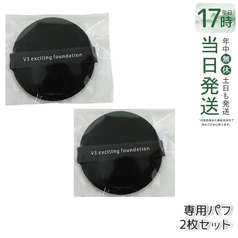 Qoo10] SPICARE 【2個セット】V3ファンデーション SP : メイク小物