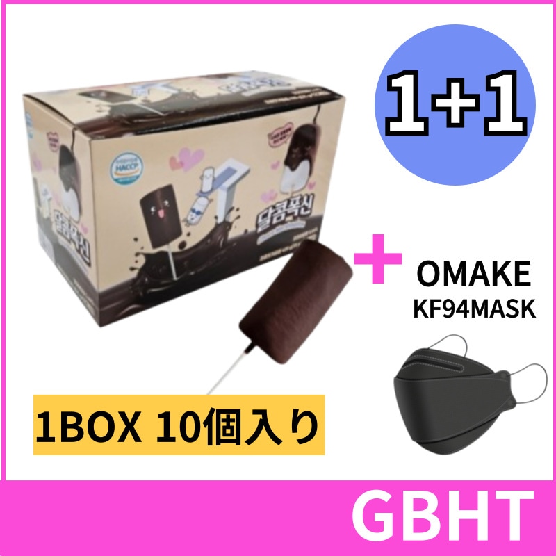[1+1] 甘いふわふわ チョコマシュマロ 10個入1BOX