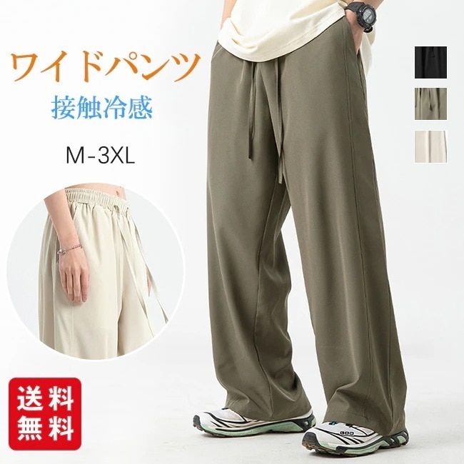 【送料無料】ワイドパンツ メンズ ロング丈 接触冷感 ひんやり 涼しい ロングパンツ 長ズボン 吸汗速乾 薄手 通気性 軽量 ウエストゴム 通勤 通学 ゆったり 体型カバー