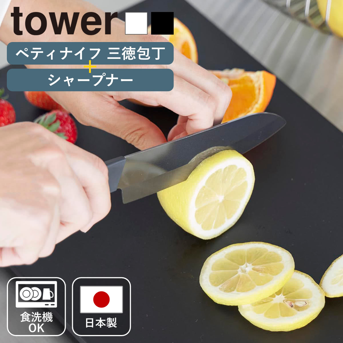 山崎実業 tower セラミックナイフ ペティ13cm 三徳 16.5cm タワー タワーシリーズ ペティナイフ 三徳包丁 セラミック包丁 包丁 食洗機対応 13センチ 刃渡り 13