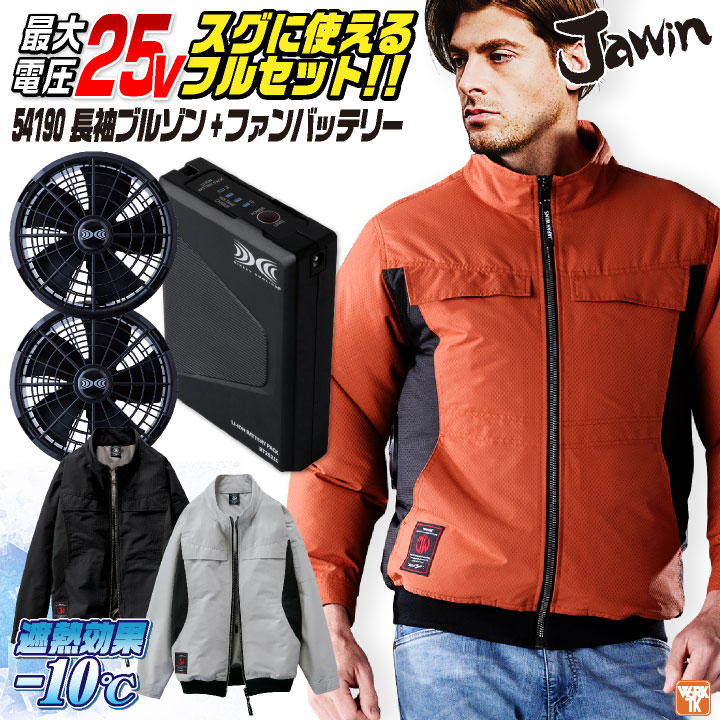 自重堂 25V 長袖 空調服 フルセット 春夏 メンズ レディース サイドファン ファンバッテリー 遮熱 仕事服 おしゃれ 空調ウェア 涼しい /jd-54190-l