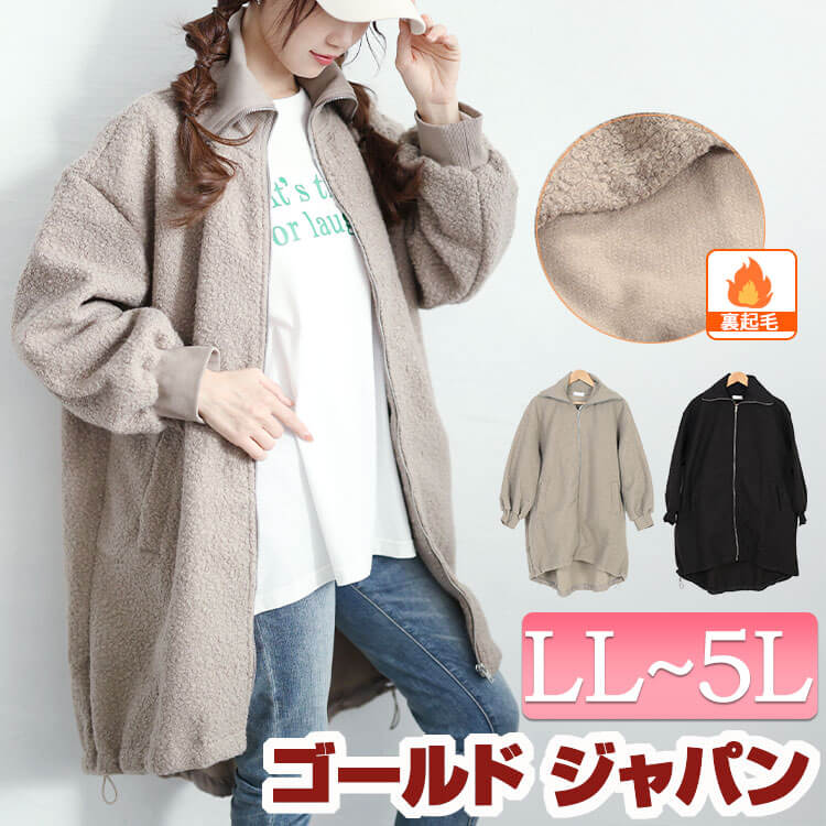 大きいサイズレディース アウター コート ジャケット 裏起毛ビッグリブ襟ブークレコート 長袖 ボア ブークレ 裏起毛 暖かい 防寒 防風 ポケット ロング リブ ドロスト フェイクリング 上着 ジャン