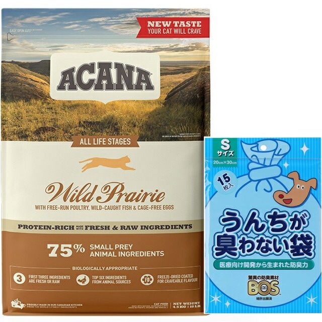 【正規品】アカナ ワイルドプレイリーキャット 4.5kg 【犬想いオリジナルセット】【BOS うんちが臭わない袋付】