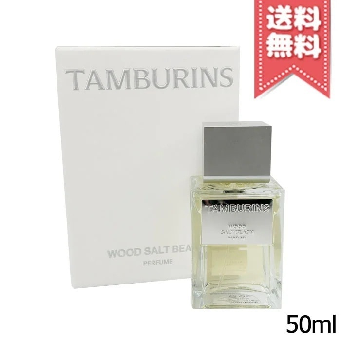 【宅配便送料無料】TAMBURINS タンバリンズ パフューム ウッドソルト ビーチ 50ml
