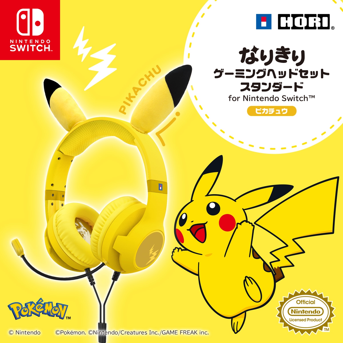 ホリ なりきり ゲーミングヘッドセット スタンダード for Nintendo Switch ピカチュウ NSW-550 ナリキリ ゲーミングヘッドセット スタンダード ピカチュウ