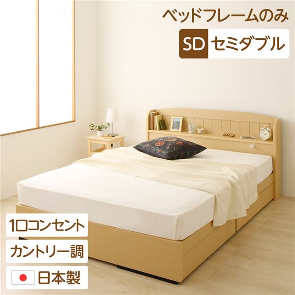 宮付き コンセント付き 国産 収納ベッド セミダブル (ベッドフレームのみ) カントリー調 姫系 『カモミーユ』 ナチュラル 25,759円