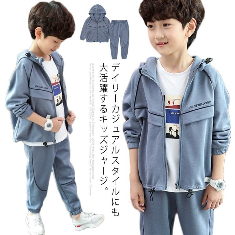 キッズジージャ 子供服 ウェット上下セットアップジュニア男 子子供服 イピングラインフード付き運動着スポー おしゃれ部屋