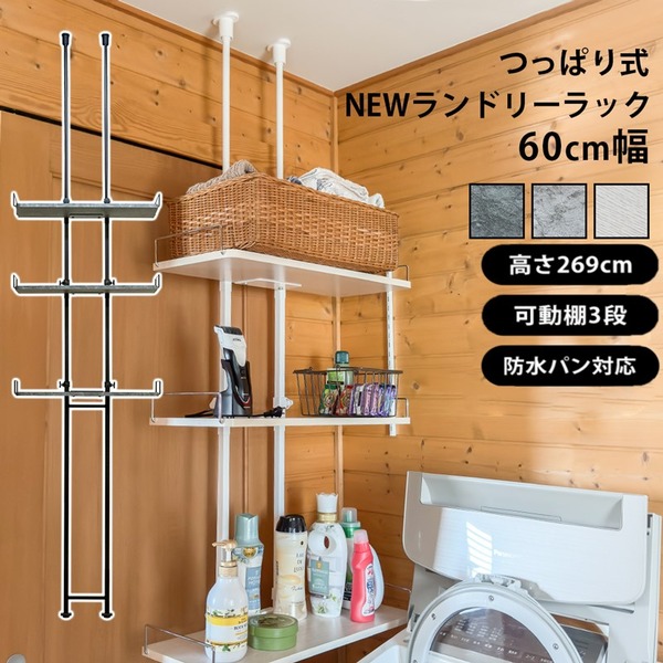 ランドリーラック 60cm幅 ホワイト（WH） 組立品