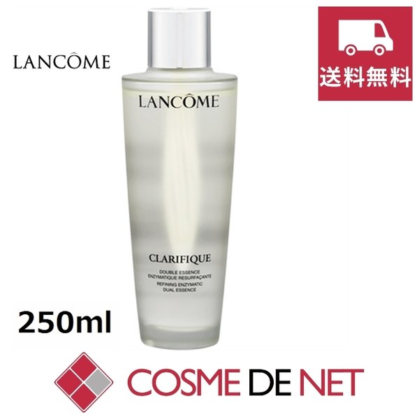 最安値挑戦中！ランコム クラリフィック デュアル エッセンス ローション 250ml