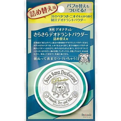 デオナチュレ さらさらデオドラントパウダー 詰め...のサムネイル