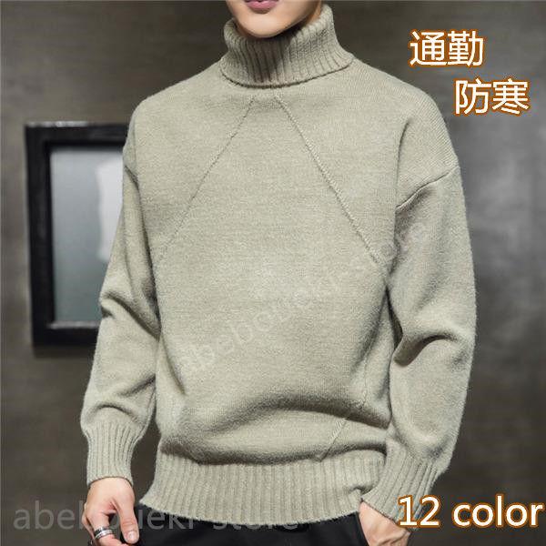 ニット メンズ ニットウェア セーター カットソー ハイネック 菱形柄 スタイリッシュ アウター 秋冬 カジュアル 上品 通勤 厚手 プルオーバー