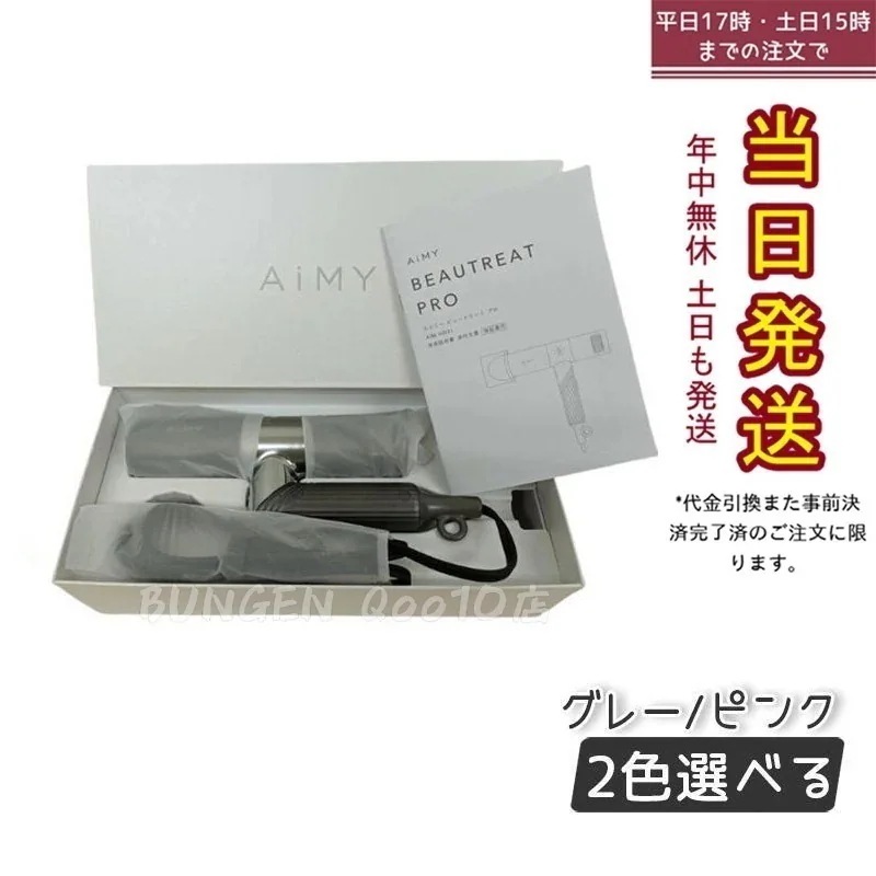 エイミー ドライヤー ビュートリート プロ AIM-HD01 プロ監修 ピンク