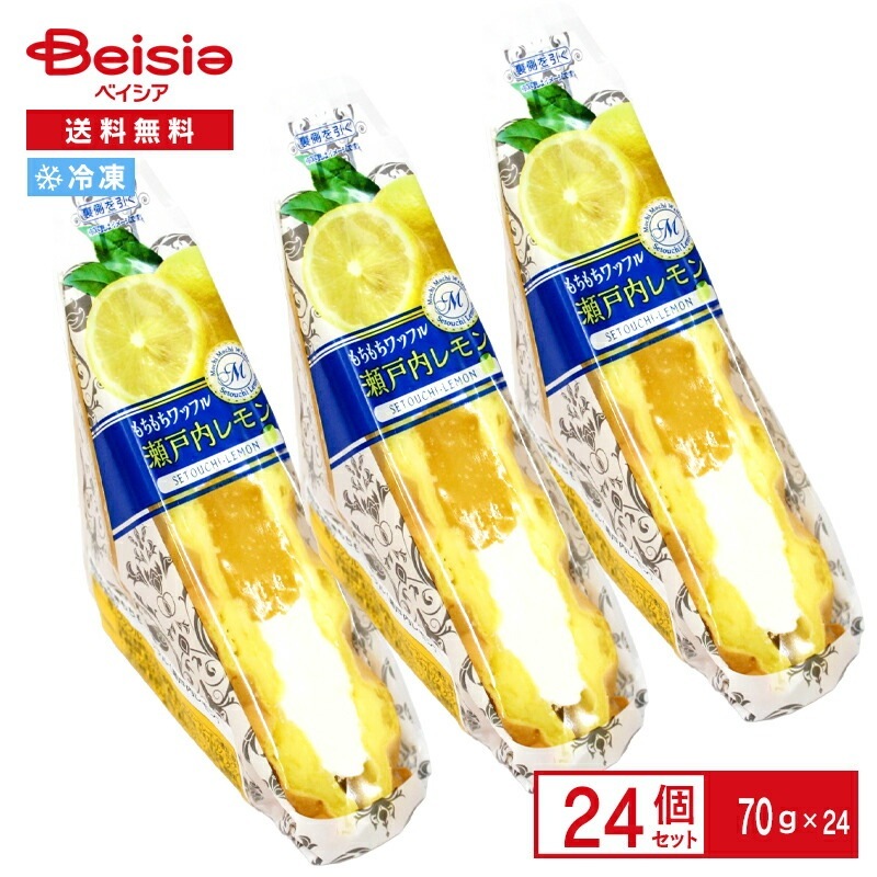 もちもちワッフル 瀬戸内レモン 24個 れもん クリーム デザート スイーツ おやつ スナック アイス waffle 冷凍 前川インターテック 送料無料