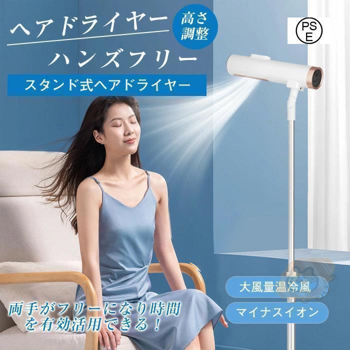 ドライヤー ハンズフリードライヤー スタンド式ドライヤー マイナスイオン 美髪 ヘアケア 大風量ダブル送風 温風・冷風 風量5段階