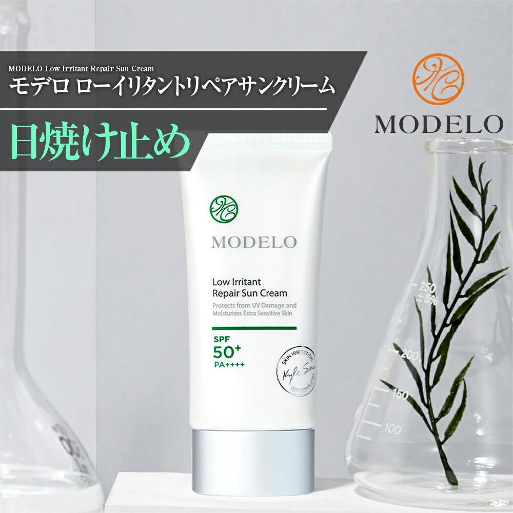 サンクリーム 2個 モデロ化粧品 韓国コスメモデロ ローイリタントリペアサンクリーム 2個