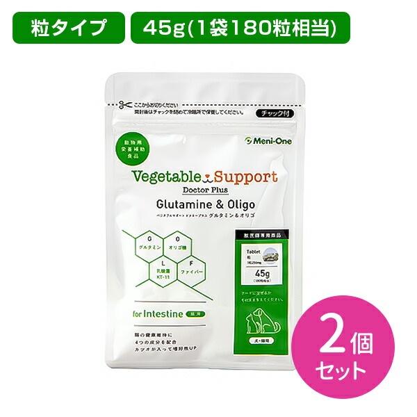 【2個セット】ベジタブルサポート ドクタープラス Glutamine＆Oligo 腸用 粒タイプ 犬猫用 45g 2個 グルタミン オリゴ メニワン ペット 健康 栄養補助 肝臓 腎臓 犬 猫