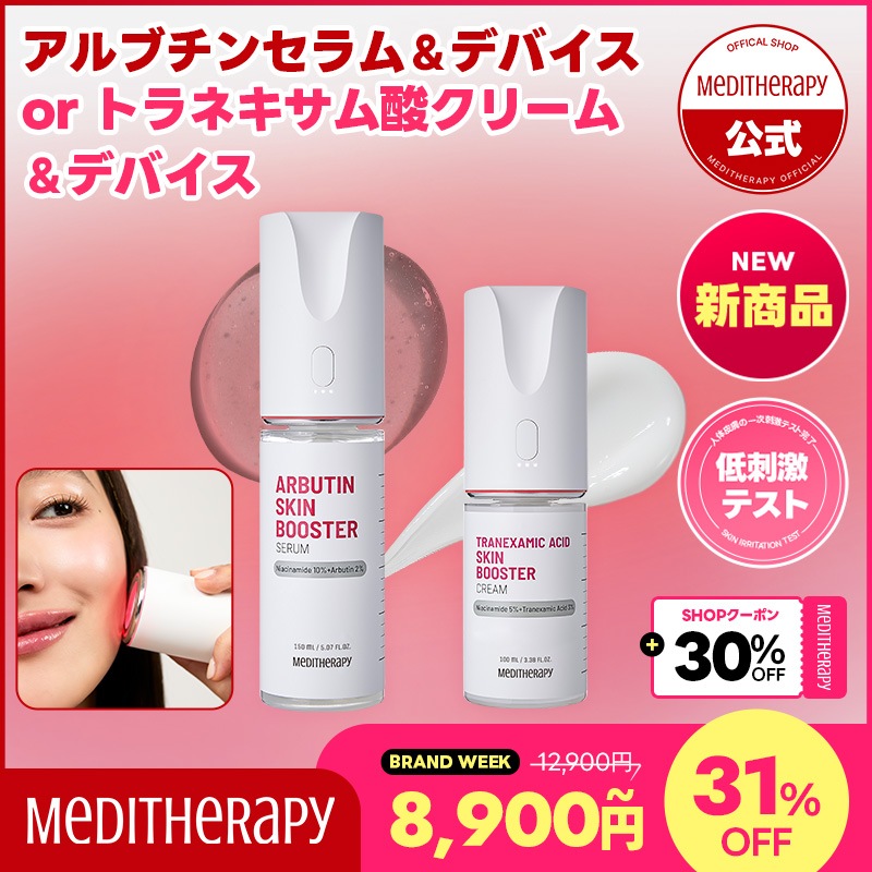 Qoo10] メディテラピー 【新商品】トラネキサム酸スキン