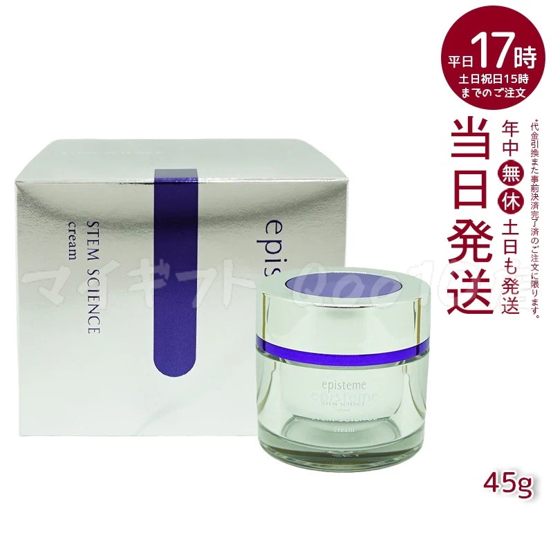 ステムサイエンスリフトクリームb 45g episteme