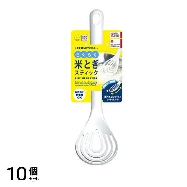 マーナ らくらく米とぎスティック K526W 1個入 10個セット