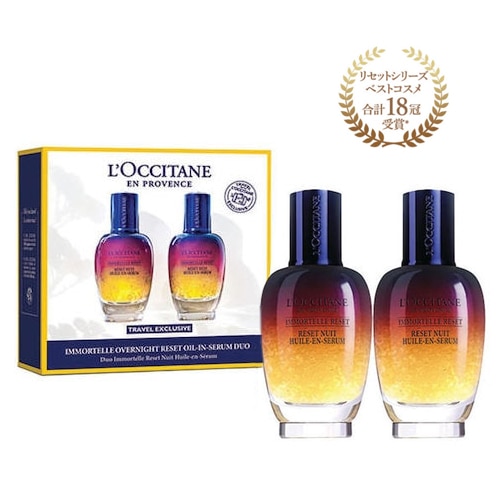 LOCCITANE イモーテル オーバーナイトリセットセラム デュオ 50mL*2本