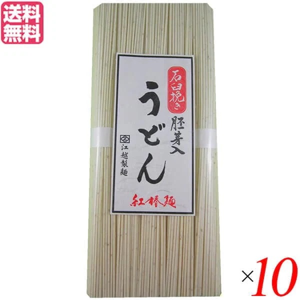 江越製麺所 紅椿（べにつばき）全粒粉麺 250g 10袋セット