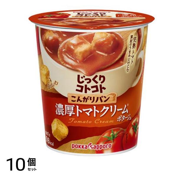 じっくりコトコト こんがりパン 濃厚トマトクリームポタージュ 23.9g (×6カップ入) 10個セット