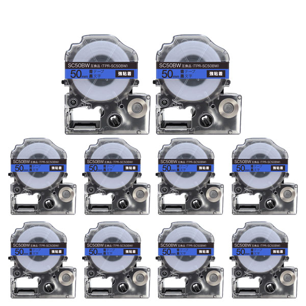 キングジム用 テプラ PRO 互換 テープカートリッジ SC50BW カラーラベル 強粘着 10個セット 50mm／青テープ／黒文字